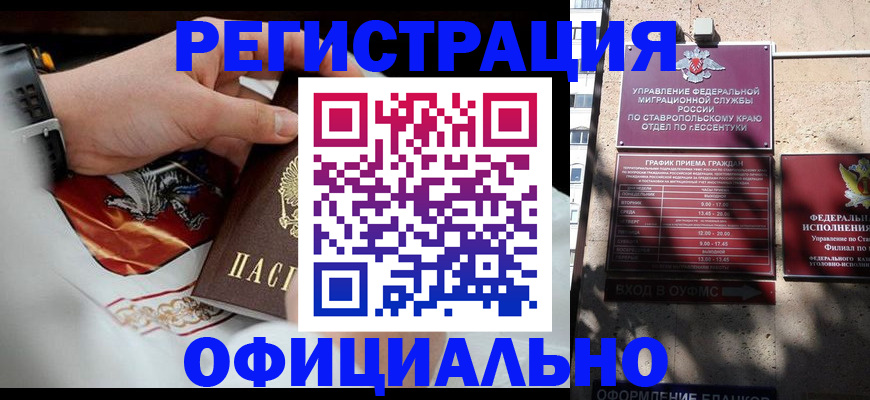 купить прописку в Алуште